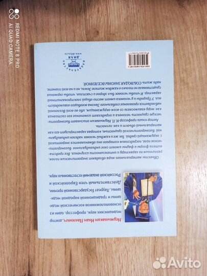 И.Неумывакин. Биоэнергетическая сущность человека