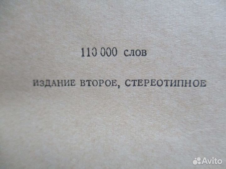 Орфографический словарь русского языка