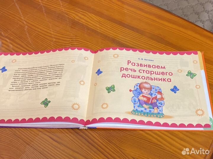 Большой альбом по развитию речи