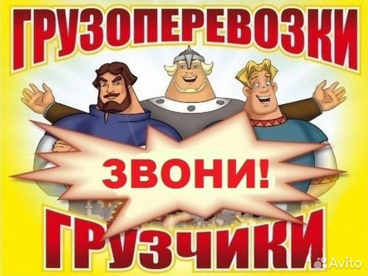 Грузчики на час разнорабочие