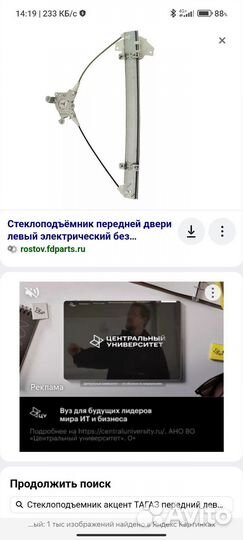 Стеклоподъемник акцент