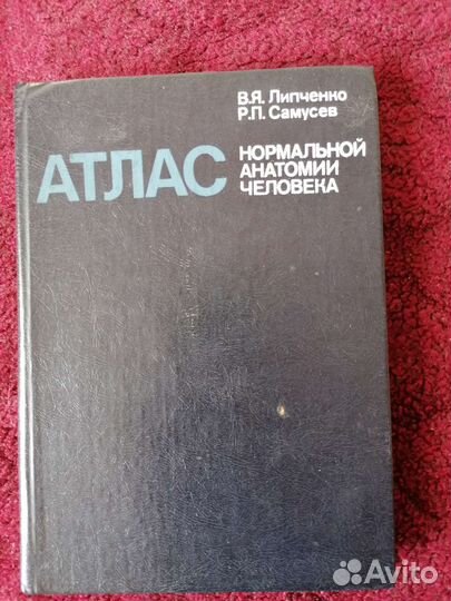 Учебные пособия анатомия, психология