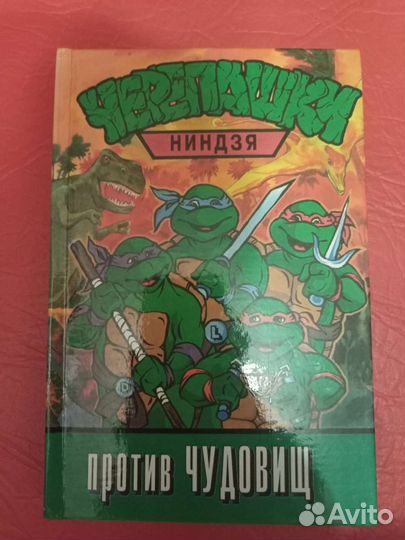 Черепашки ниндзя книги