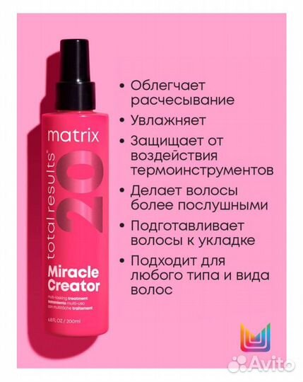 Спрей 20 в 1 matrix