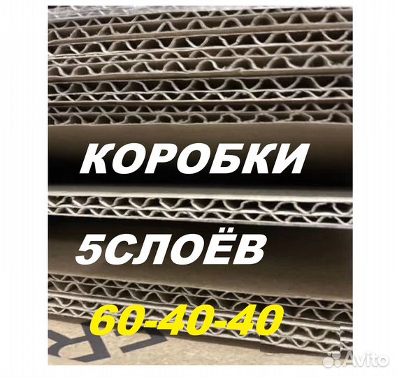 Картонные коробки 600 *400*400 / Коробки для марке