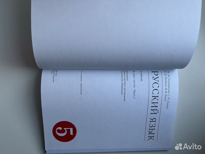 Учебники по русскому яз. 5 кл в 2-х ч-хРазумовская