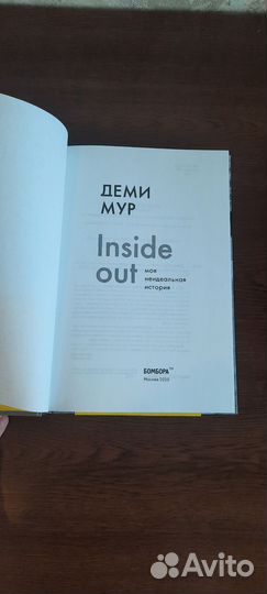 Деми Мур Inside out