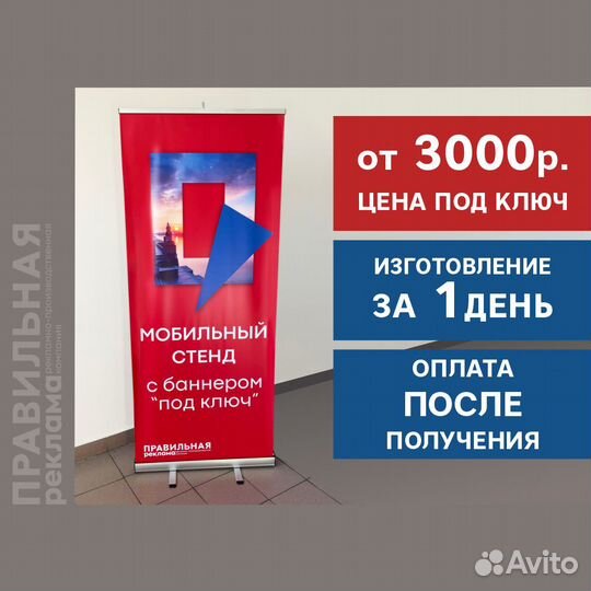 Мобильный стенд с баннером (Ролл-ап, X-баннер) спб