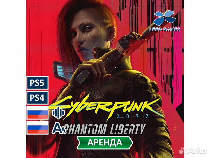 Cyberpunk 2077 Ultimate Прокат Phantom DLC PS5 PS4