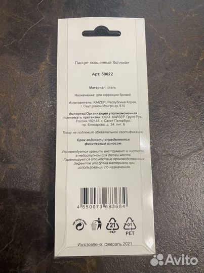 Новый пинцет скошенный