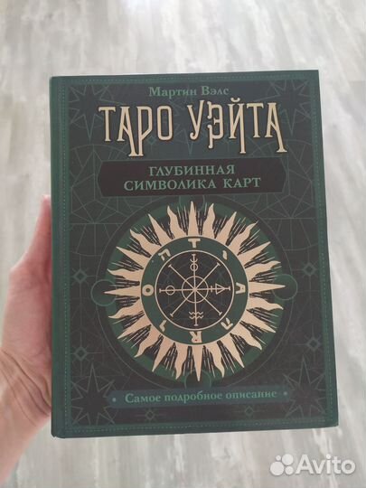 Карты Таро классические с Книгой