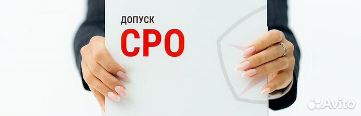 Допуск СРО (НОК / ноприз / нострой / нрс)