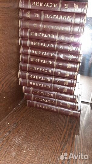 Собрание сочинений Сталина полное в 13 томах