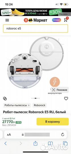 Робот пылесос Roborock E5