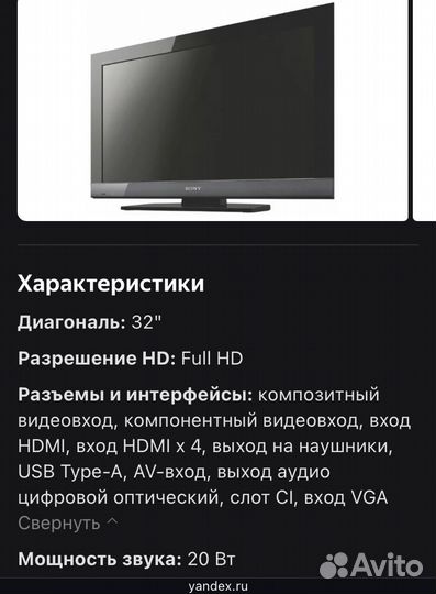Телевизор sony bravia