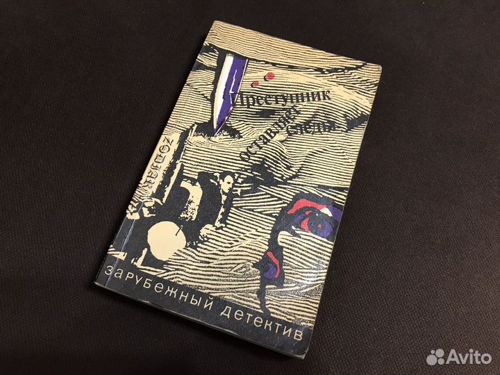 Зарубежный детектив «Преступник оставляет следы»