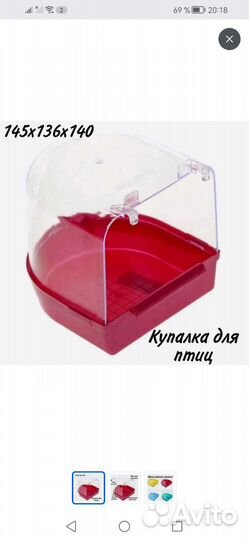 Купалка для птиц