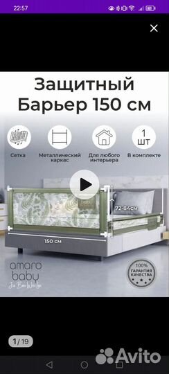 Защитный барьер на кровать