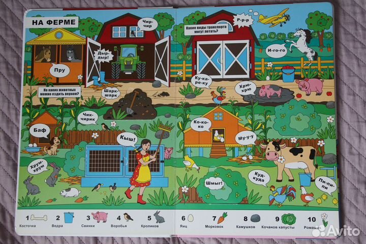 Виммельбух с окошками, найди и покажи