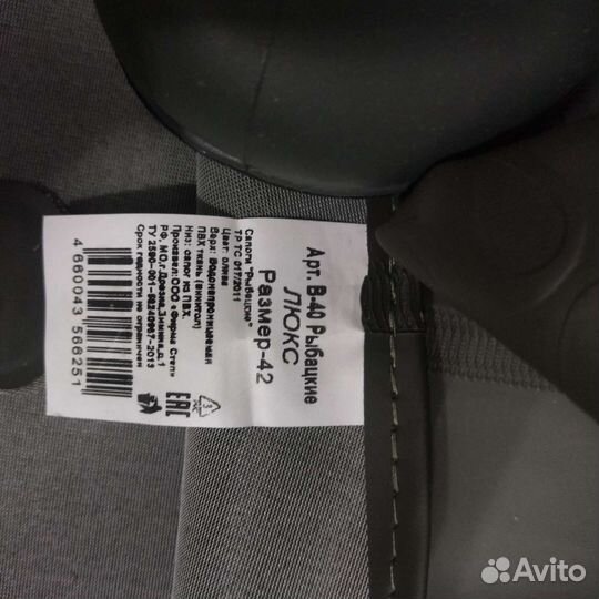 Сапоги рыбацкие