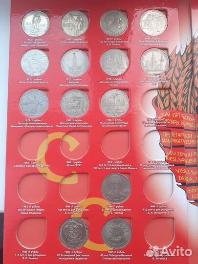 Альбом памятных и юбилейных монет СССР