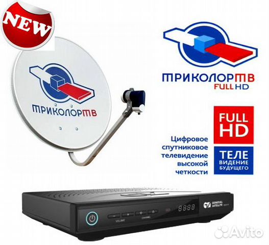 Триколор Тв, Цифровое тв, Видеонаблюдение