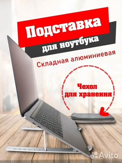 Подставка для ноутбука новая