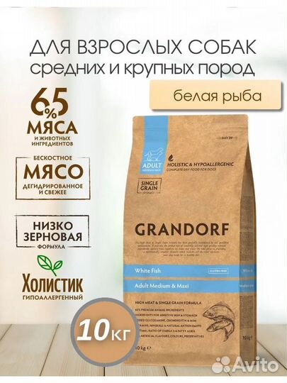 Сухой корм Grandorf Грандорф 10кг для собак