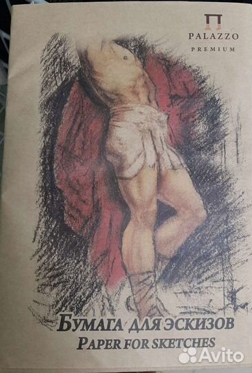 Бумага для эскизов