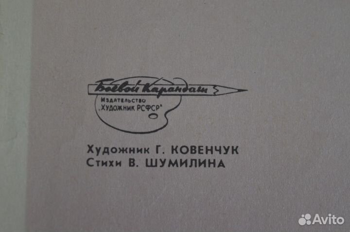 Плакат агитационный 