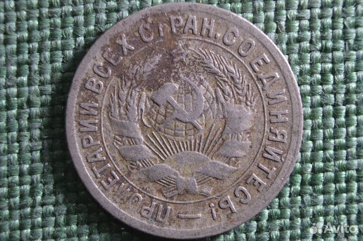 Монета 15 копеек 1931 года. Погодовка СССР. #3