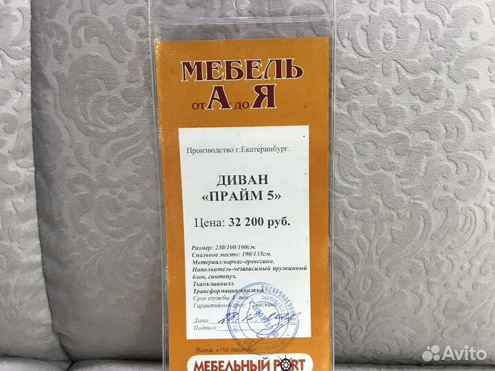 Диван