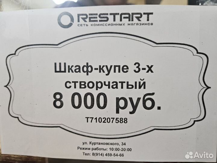 Шкаф-купе 3-х створчатый