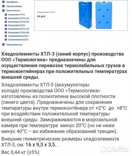 Хладоэлементы для термосумок и термоконтейнеров