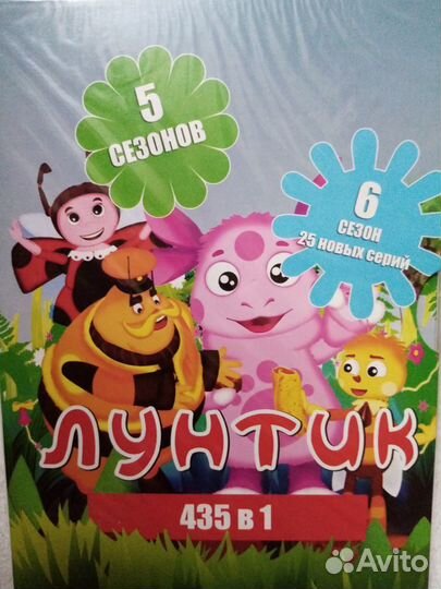 Мультфильм Лунтик 435 в 1