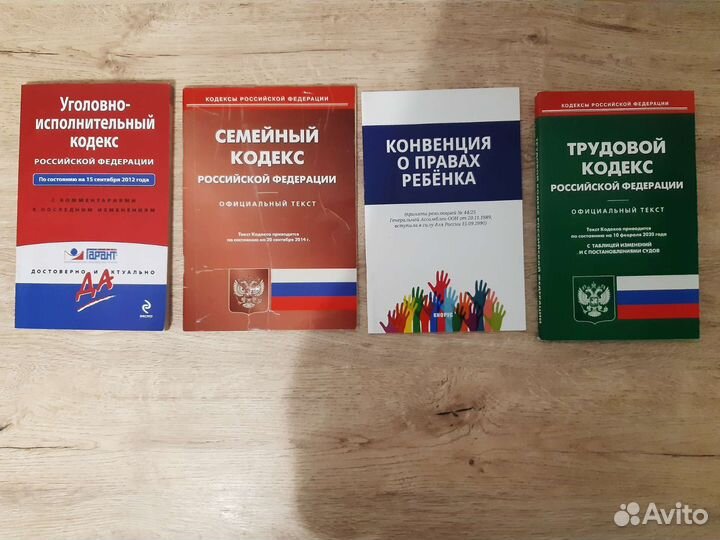 Кодексы для юристов