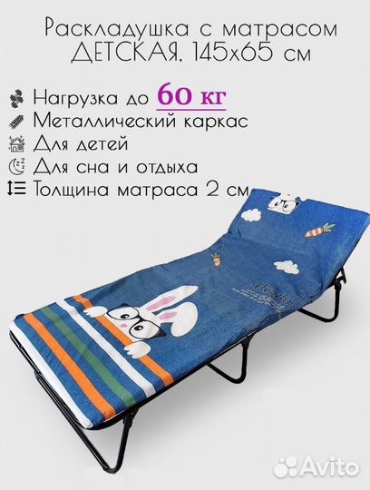 Раскладушка с матрасом