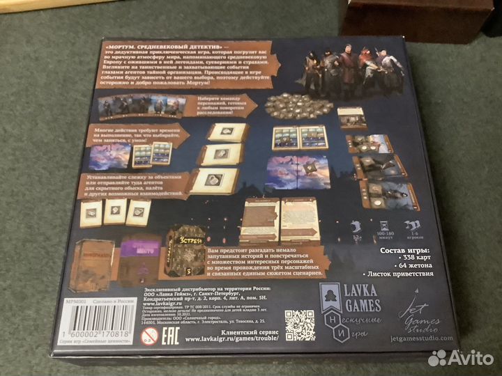 Мортум. Средневековый детектив. С допом