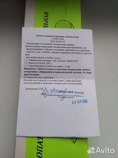 Лопатка-нож садово-огородная