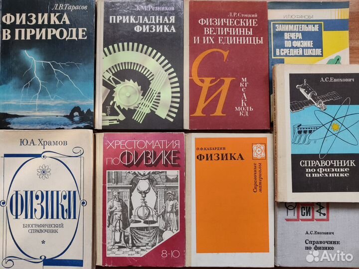 Книги СССР по физике, справочники