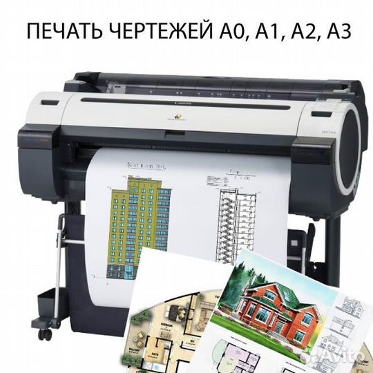 Печать чертежей