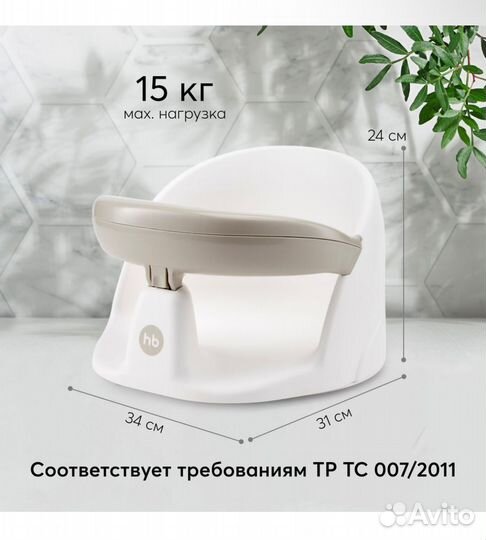 Сидение для купания малыша