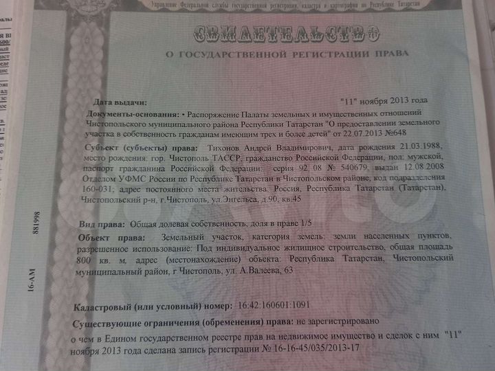Участок 8 сот. (ИЖС)