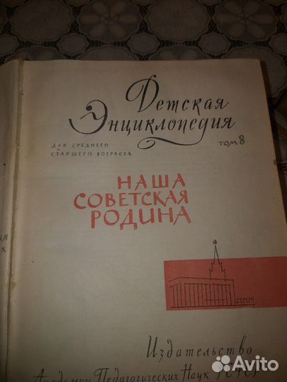 Сборник Детская Энциклопедия