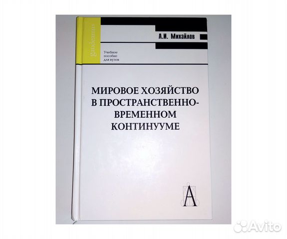 Мировое хозяйство Михайлов