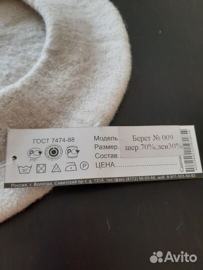 Берет женский