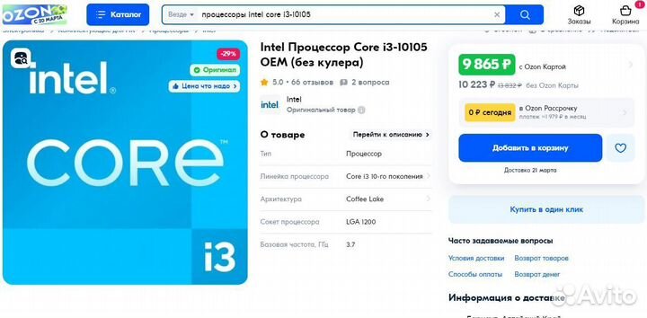 Торг Процессор intel core i3 10105 4/8