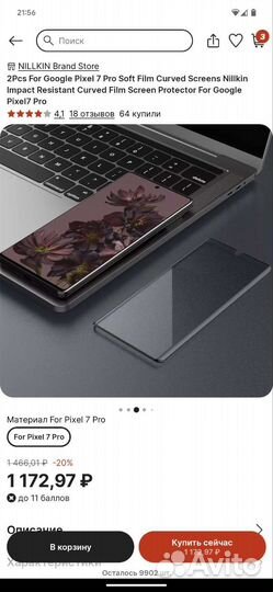 Защитная пленка google pixel 7 pro