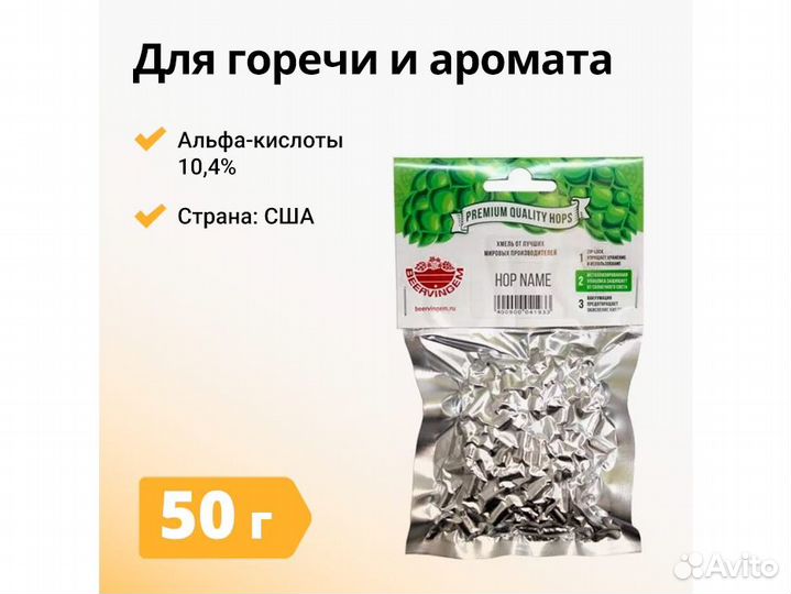 Хмель beervingem Chinook (Чинук), 50 г