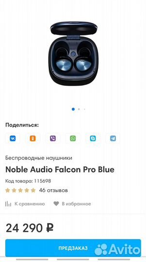 Премиальные наушники noble falcon pro